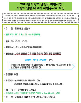 사랑의 연탄 나르기 자원봉사자 모집.