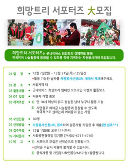 희망트리 서포터즈 大모집.