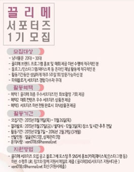 끌리메 서포터즈 1기 모집.