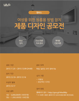 [앰버스] 여성을 위한 원룸용 방범 장치 제품 디자인 .
