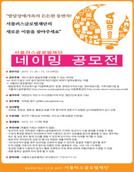 사회복지법인 서플러스글로벌재단 네이밍 공모전
