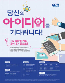 2015년 SW융합 마케팅 공모전.