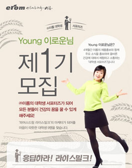 제1기 이롬 대학생서포터즈 모집.
