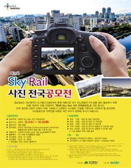 제3회 Skyrail 사진 전국공모전.