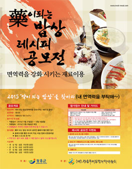 약이되는 밥상 레시피 공모전.