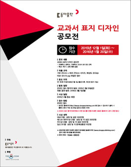 동아출판 교과서 표지 디자인 공모전.