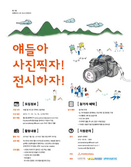 얘들아 사진찍자! 전시하자!(고등학생 대상).