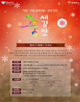 16년 신년 서울꿈새김판 문안 공모.