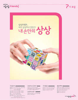 KT&G 상상friends] 7기 모집.