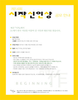 제14회 시작 시인상.