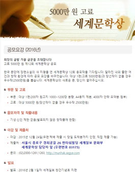 제12회 세계문학상.