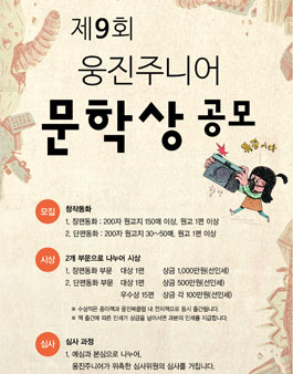 제9회 웅진주니어 문학상.