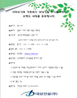 [대상건설] 아파트 브랜드 네임 공모.