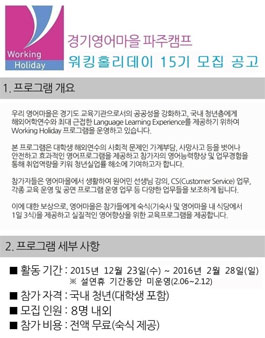 워킹홀리데이 15기 모집 공고.