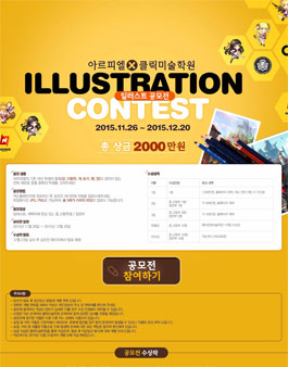 [아르피엘] 일러스트 공모전.