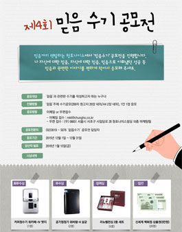 제4회 믿음 수기 공모전.