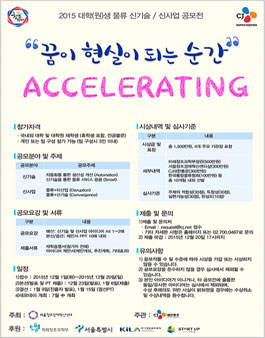 2015 대학(원)생 물류 신기술 신사업공모전