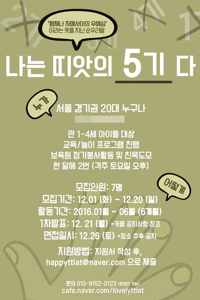 띠앗 보육원 정기봉사 5기 모집 | 공모전 대외활동 - 위비티 띠앗 보육원 정기봉사 5기 모집