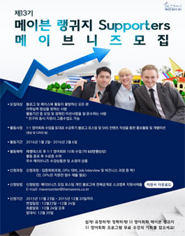 제 13차 메이븐랭귀지서포터즈 메이브니즈 모집.