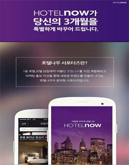 호텔나우 서포터즈 1기.