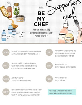 서포터즈 셰프 2기 모집.