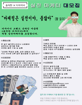 솔직한디자이너 실전마케터 대모집.