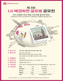 제 3회 LG 배경화면 글로벌 공모전.
