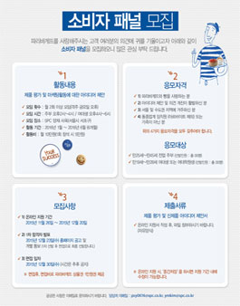 파리바게뜨 소비자 패널 모집.