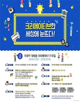 아큐브 대학생 크리에이터 1기 모집.