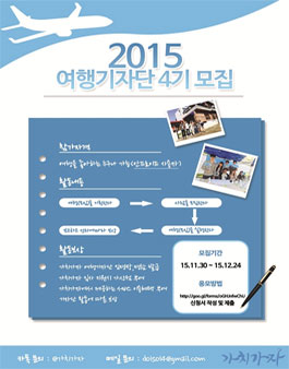 가치가자 여행기자단 4기 모집.