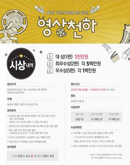 제4회 TV조선 대학생 영상 공모전 <영상천하>.