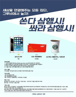 그루비 삼행시 공모전.