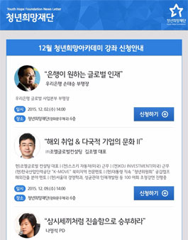 청년희망아카데미 12월 특강 안내.