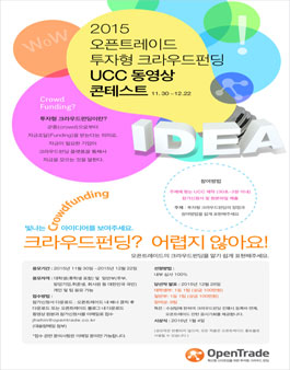 오픈트레이드 UCC 동영상 콘테스트.