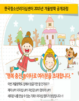 청소년 리더십 캠프 대학생 멘토 모집.