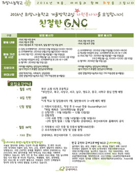 2016년 겨울희망나눔학교 자원봉사자 모집.