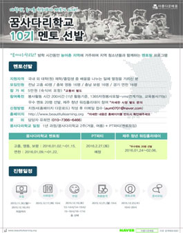 꿈사다리학교 10기 멘토 선발.