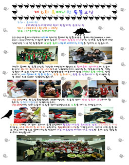서울대학교 수의학과 학생들과 함께하는 동물교실프로그램.