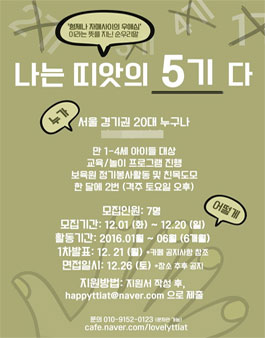띠앗 보육원 정기봉사 5기 모집.