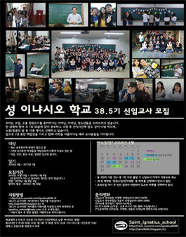 성 이냐시오 학교 38.5기 야학 신입교사 모집.