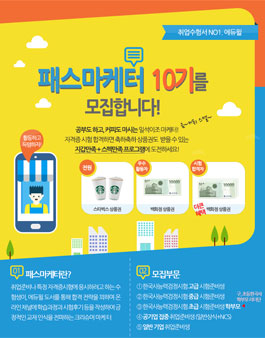 에듀윌 패스마케터 10기 모집.