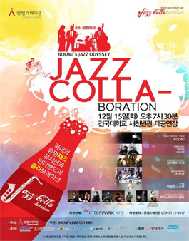 희망콘서트 Jazz Collaboration 자원봉사자 모집.