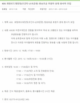 KBS 희망로드대장정 방송모금 후원자 응대 봉사자 모집.