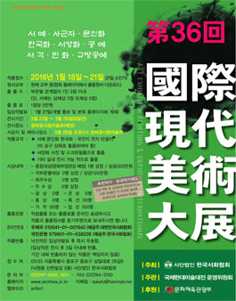 국제현대미술대전.