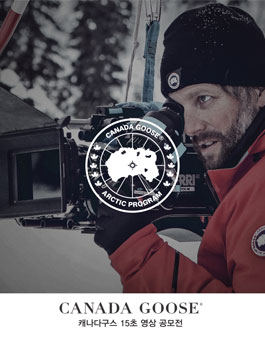 [CANADA GOOSE] 캐나다구스 `15초 영상 공모전` 진행.