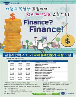 대학생 국제경제 전문가 과정 15기 모집.