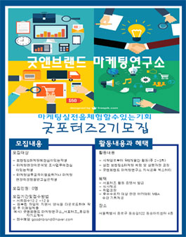 굿앤브랜드 굿포터즈 2기 모집.