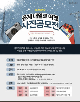 제 2회 내일로 동계 여행 사진공모전.