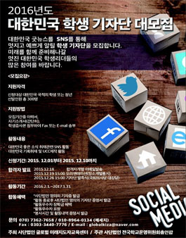 2016년도 대한민국 학생기자단 대모집.