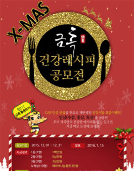 금흑 건강레시피 공모전.